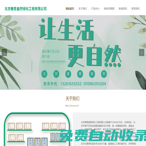 北京春意盎然綠化工程有限公司_花籃花插/綠植墻/綠化盆栽/桌花花籃
