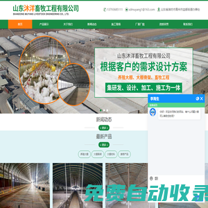 山東沐洋畜牧工程有限公司-養殖大棚和大棚骨架廠家