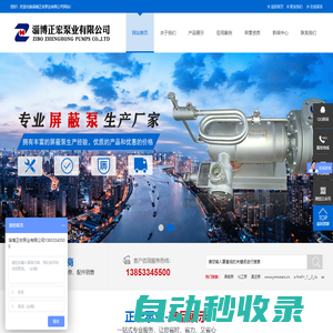 屏蔽泵_化工屏蔽泵_淄博正宏泵業有限公司