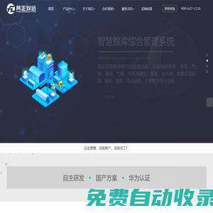 智慧糧庫|智能糧庫|高標準糧倉建設-風正致遠信息技術股份有限公司