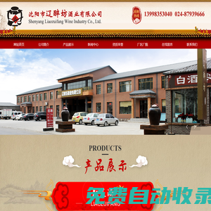 沈陽市遼醉坊酒業有限公司_東北散白酒_散白酒加盟_純糧燒_遼中酒廠_沈陽純糧白酒廠家