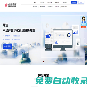 松蘿資管 - 不動產數字化管理平臺,掌控資產動態,提升經營上限,提供資產全生命周期管理解決方案