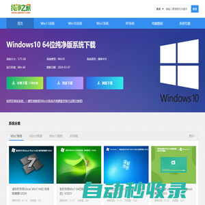 純凈之家-win11純凈版系統_win7純凈版64位_win10純凈版系統下載