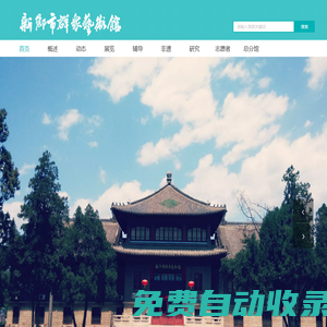 新鄉(xiāng)市群眾藝術館