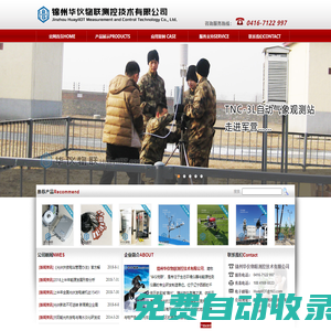華儀物聯[HuayiIOT]-專業環境生態儀器與新能源檢測儀器的設備制造商