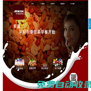 新疆阿爾曼食品集團(tuán)有限責(zé)任公司