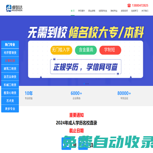 成都學(xué)歷報(bào)考中心-成人學(xué)歷提升-成都自考本科-成都成人高考