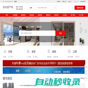 快米房產(chǎn)網(wǎng)_快米二手網(wǎng)_快米租房