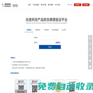 兆信科技 - 產品溯源防偽碼驗證平臺