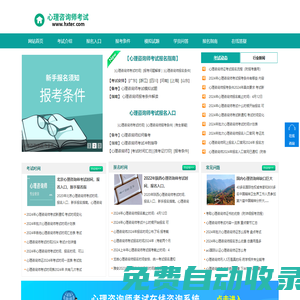 心理咨詢師報考條件，考試報名時間，報名入口—網站首頁