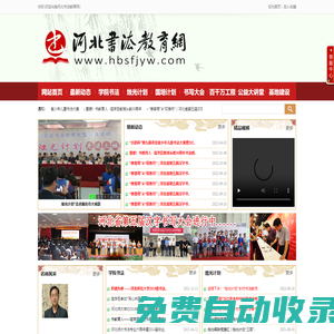 河北書法教育網