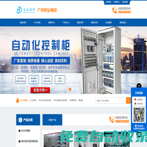 低壓配電柜_配電箱_PLC控制柜「廠家定制」-廣州東弘電控設備有限公司