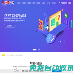 網站建設,ICP網站建設,EDI網站建設,直播網站建設-百通科技