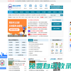 黑龍江自考網_黑龍江自學考試網