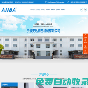 寧波安達(dá)精密機(jī)械有限公司_機(jī)械五金