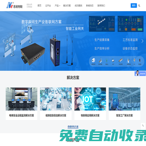 恩易物聯是一家集智慧工廠、電梯物聯網、視頻疊加、智能傳感器產品解決方案的高新技術企業