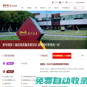 上海國家會計學院
