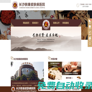長沙膚康皮膚病醫院_長沙皮膚科醫院哪家好排名_長沙皮膚病專科醫院哪里好
