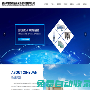 揚州市新源糧油機械設備制造有限公司_提升機,平板輸送機,刮板輸送機,手氣動閘門,磁選器,脈沖式布袋除塵器,新源糧油