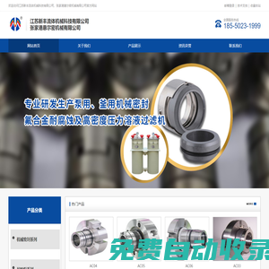 機械密封系列、耐腐泵系列、過濾機系列、球閥系列-江蘇新豐流體機械科技