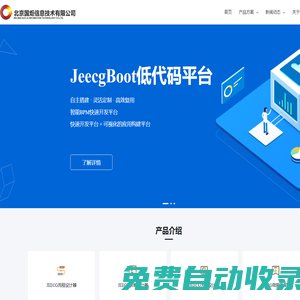 北京國炬信息技術有限公司_低代碼平臺_零代碼平臺優秀服務商_北京國炬信息技術有限公司