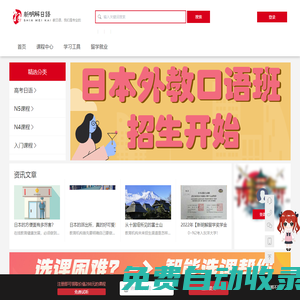 首頁-新明解日語網校_專注高考日語、JLPT、日本留學