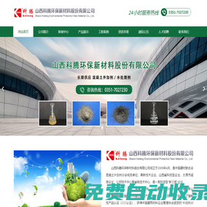 山西科騰環保新材料股份有限公司