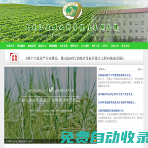 黑龍江省農業科學院佳木斯分院