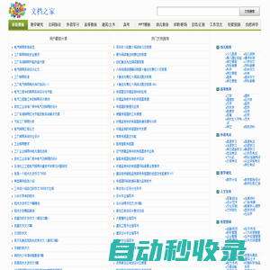 文檔之家_首選的文檔分享與下載平臺(tái)