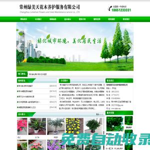 常州綠植租賃-綠化養(yǎng)護-常州綠美天花木養(yǎng)護