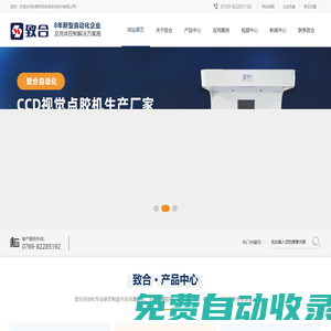 東莞市致合自動(dòng)化技術(shù)有限公司官網(wǎng)