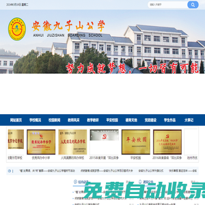 安徽九子山公學-官網