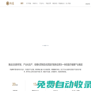 納通科技集團 - 官網首頁