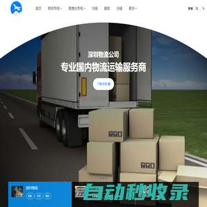 深圳貨運(yùn)公司,深圳物流公司-速安物流
