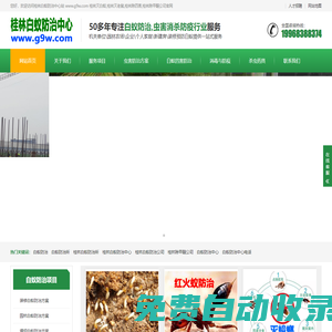 桂林市白蟻防治中心電話_桂林市白蟻防治所_桂林滅白蟻滅蟑螂滅老鼠除四害消毒防疫站