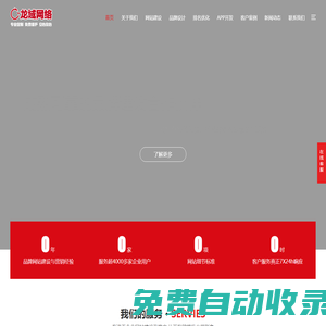 北京做網(wǎng)站|做網(wǎng)站的公司|做網(wǎng)站公司|北京做網(wǎng)站的公司|北京做網(wǎng)站公司-【龍域網(wǎng)絡(luò)】