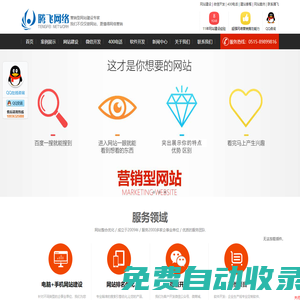 鹽城網(wǎng)絡(luò)公司|網(wǎng)站制作|鹽城網(wǎng)站建設(shè)|微信公眾號開發(fā)-鹽城騰飛網(wǎng)絡(luò)科技有限公司