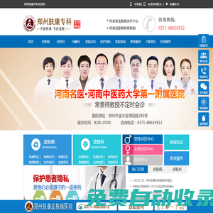 鄭州膚康皮膚病專科-正規醫院、專業保障、值得信賴