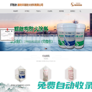 廊坊豐瑞耐火材料有限公司