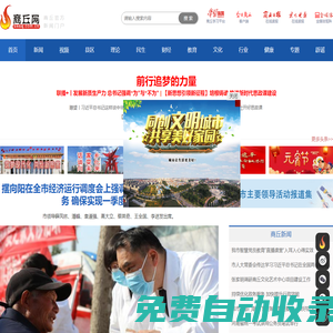 商丘網 —— 商丘網絡第一媒體