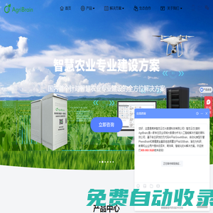 南京智農云芯大數據科技有限公司(AgriBrain)