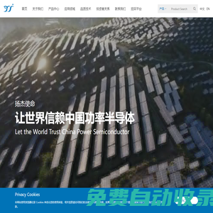 揚州揚杰電子科技股份有限公司
