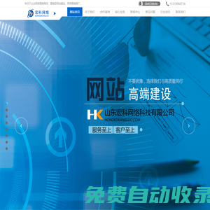 安丘網站制作,安丘網站建設,安丘營銷型網站建設,安丘網頁設計,安丘網站推廣優化,安丘網絡公司-山東濰坊安丘宏科網絡科技有限公司
