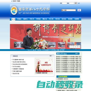 西安市第八十九中學歡迎您！