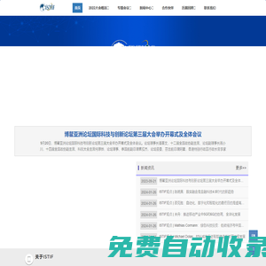 博鰲亞洲論壇國際科技與創新論壇大會 | 博鰲亞洲論壇國際科技與創新論壇2025年香港會議 | 科技引領未來，創新驅動轉型。