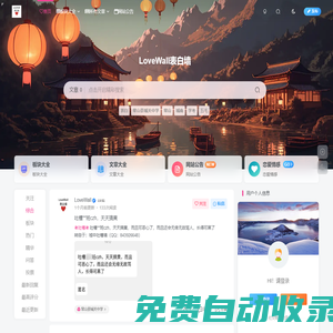 LoveWall表白墻-一個開放、免費的線上表白墻網(wǎng)站