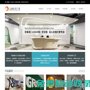 上海天藝廣告公司,形象墻設計,LOGO墻設計,文化墻設計,背景墻制作