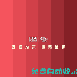 重慶三峽電纜(集團)有限公司