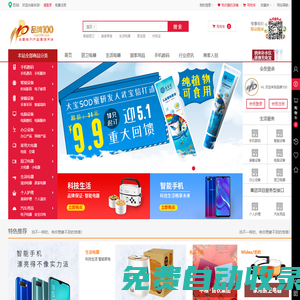 品牌100電子產品首發平臺全國O2O電商旗艦
