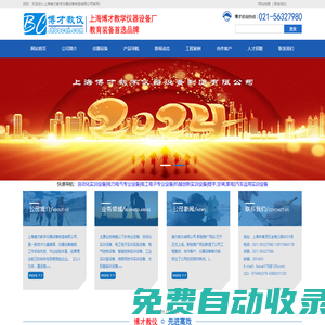 教學設備|實訓設備|自動化設備|實訓考核裝置|實驗室設備:上海博才教儀